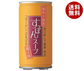 岩谷産業 麻布小銭屋 すっぽんスープ 190g缶×30本入×(2ケース)｜ 送料無料 一般食品 調味料 グルメスープ 缶 スッポン コラーゲン