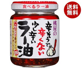 桃屋 辛そうで辛くない少し辛いラー油 110g瓶×6本入｜ 送料無料 桃屋 かけるラー油 ラー油