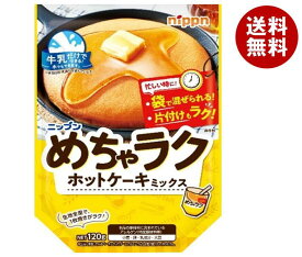 ニップン めちゃラク ホットケーキミックス 120g×16袋入｜ 送料無料 菓子材料 ホットケーキ