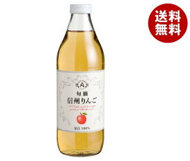 アルプス 旬摘 信州りんごジュース 1L瓶×12本入｜ 送料無料 果実飲料 果汁100% アップル リンゴ 瓶 1000ml 1l