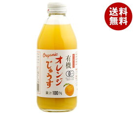 アルプス オーガニック 有機オレンジじゅうす 250ml瓶×24本入｜ 送料無料 オレンジジュース オレンジ 100%ジュース 瓶