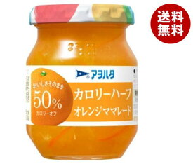 アヲハタ カロリーハーフ オレンジママレード 150g瓶×12個入×(2ケース)｜ 送料無料 一般食品 ジャム 瓶 マーマレード