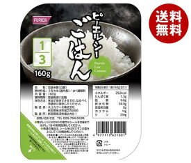 ホリカフーズ ピーエルシーごはん 1/3 160g×20個入｜ 送料無料 ご飯 米 パックごはん レトルト 国産 低たんぱく質 治療食