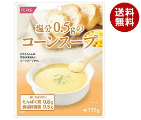 ホリカフーズ 塩分0.5gのコーンスープ 130g×12個入｜ 送料無料 レトルト 塩分控えめ スープ