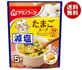 アマノフーズ 減塩きょうのスープ たまごスープ 5食×6袋入×(2ケース)｜ 送料無料 フリーズドライ インスタント食品 スープ 袋