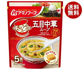 アマノフーズ フリーズドライ きょうのスープ 五目中華スープ 5食×6袋入×(2ケース)｜ 送料無料 フリーズドライ インスタント食品 スープ 袋