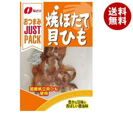 なとり JUSTPACK(ジャストパック) 焼ほたて貝ひも 14g×10袋入｜ 送料無料 お菓子 珍味・おつまみ 袋 帆立 醤油味