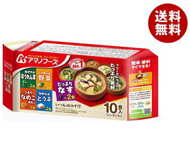 アマノフーズ フリーズドライ いつものおみそ汁 10食バラエティセット 10食×6袋入×(2ケース)｜ 送料無料 一般食品 インスタント食品 味噌汁 即席 アソート