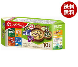 アマノフーズ フリーズドライ 減塩いつものおみそ汁 10食バラエティセット 10食×6袋入｜ 送料無料 フリーズドライ インスタント食品 スープ 袋