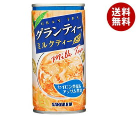 サンガリア グランティー ミルクティー 190g缶×30本入｜ 送料無料 紅茶 ミルクティー 缶 茶葉 セイロン アッサム