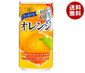 サンガリア すっきりとオレンジ 185g缶×30本入×(2ケース)｜ 送料無料 オレンジジュース 果汁 みかん DHA