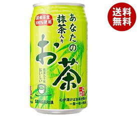 サンガリア 一休茶屋 あなたの抹茶入りお茶 340g缶×24本入｜ 送料無料 お茶 缶 緑茶 抹茶 茶葉