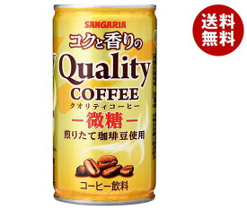 サンガリア コクと香りのクオリティコーヒー 微糖 185g缶×30本入｜ 送料無料 珈琲 缶コーヒー 微糖