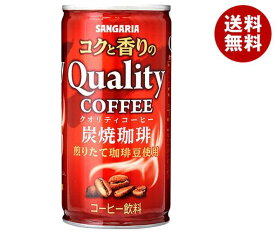 サンガリア コクと香りのクオリティコーヒー 炭焼 185g缶×30本入×(2ケース)｜ 送料無料 珈琲 缶コーヒー 炭焼き珈琲