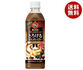 サントリー BOSS(ボス) とろけるカフェオレ ビター 500mlペットボトル×24本入×(2ケース)｜ 送料無料 珈琲 カフェオレ PET