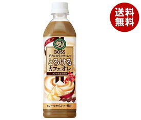 サントリー BOSS(ボス) とろけるカフェオレ 500mlペットボトル×24本入×(2ケース)｜ 送料無料 珈琲 カフェオレ PET