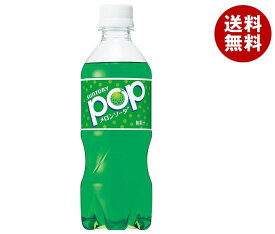 サントリー POPメロンソーダ【自動販売機用】 430mlペットボトル×24本入｜ 送料無料 炭酸飲料 フルーツ 自動販売機用 VD用 PET