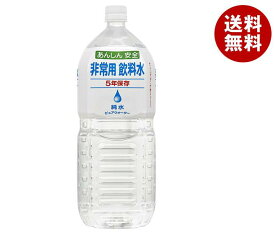 宝積飲料 非常用飲料水 2000mlペットボトル×6本入｜ 送料無料 非常用 水 緊急災害時用 備蓄水 非常用飲料水 2l PET 純水 備蓄用 災害用 長期保存水