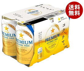 サッポロ飲料 プレミアム アルコールフリー(6缶パック) 350ml缶×24本入×(2ケース)｜ 送料無料 ノンアルコールビール ノンアルコール ビール