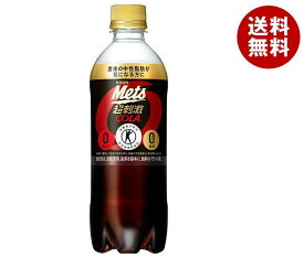 キリン Mets(メッツ) コーラ 【手売り用】【特定保健用食品 特保】 480mlペットボトル×24本入×(2ケース)｜ 送料無料 特保 トクホ 炭酸飲料