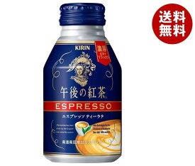 キリン 午後の紅茶 エスプレッソ ティーラテ 250gボトル缶×24本入×(2ケース)｜ 送料無料 午後ティー ボトル缶 紅茶 ミルクティー