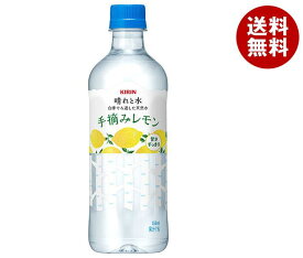 キリン 晴れと水 手摘みレモン 550mlペットボトル×24本入×(2ケース)｜ 送料無料 ミネラルウォーター PET 檸檬 白樺活性炭でろ過した天然水