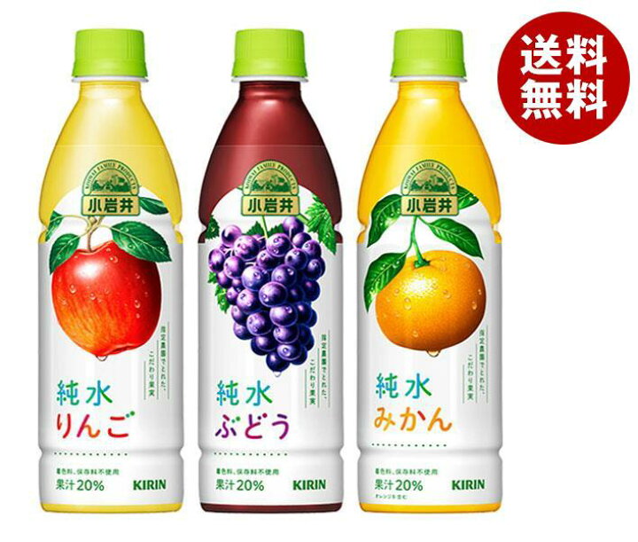 楽天市場】キリン 小岩井 純水果汁シリーズ 詰め合わせセット 430mlペットボトル×24(3種×8)本入| 送料無料 果実飲料 りんご みかん ぶどう グレープ 葡萄 オレンジ アップル 林檎 PET : MISONOYA楽天市場店 楽天市場】キリン 小岩井 純水果汁シリーズ 詰め合わせセット 430mlペットボトル×24(3種×8)本入| 送料無料 果実飲料 りんご みかん ぶどう グレープ 葡萄 オレンジ アップル 林檎 PET : MISONOYA楽天市場店