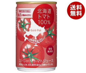 ゴールドパック 北海道トマトジュース100％(食塩無添加) 160g缶×20本入｜ 送料無料 野菜飲料 ストレート 缶 トマトジュース