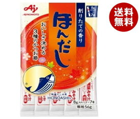 味の素 ほんだし (スティック7本入り) 56g×20袋入｜ 送料無料 だし 出汁 かつおだし 和風だし