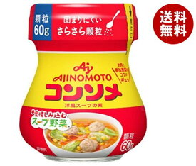 味の素 コンソメ 顆粒 60g瓶×10個入｜ 送料無料 スープの素 洋風 コンソメ