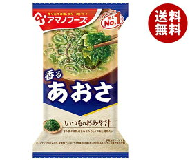 アマノフーズ フリーズドライ いつものおみそ汁 あおさ 10食×6箱入｜ 送料無料 一般食品 インスタント食品 味噌汁