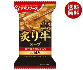 アマノフーズ フリーズドライ Theうまみ 炙り牛スープ 10食×6箱入×(2ケース)｜ 送料無料 一般食品 インスタント食品 スープ