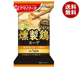 アマノフーズ フリーズドライ Theうまみ 燻製鶏スープ 10食×6箱入｜ 送料無料 一般食品 インスタント食品 スープ