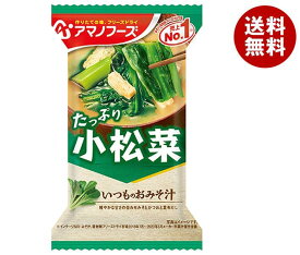 アマノフーズ フリーズドライ いつものおみそ汁 小松菜 10食×6箱入｜ 送料無料 一般食品 インスタント食品 味噌汁 即席