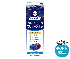 【チルド(冷蔵)商品】スジャータ fruit plus ブルーベリー＆プルーン Fe 1000ml紙パック×12本入｜ 送料無料 プルーン ブルーベリー