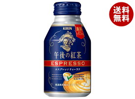 キリン 午後の紅茶 エスプレッソ ティーラテ 250gボトル缶×24本入｜ 送料無料 午後ティー ボトル缶 紅茶 ミルクティー