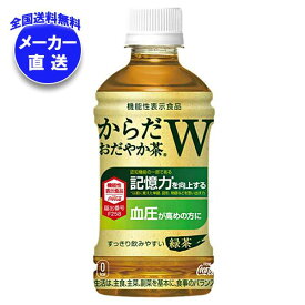 【全国送料無料・メーカー直送品・代引不可】コカコーラ からだおだやか茶W【機能性表示食品】 350mlペットボトル×24本入×(2ケース)｜ 機能性 茶 お茶 GABA 無糖 緑茶