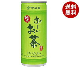 伊藤園 お～いお茶 緑茶 245g缶×30本入｜ 送料無料 茶 緑茶 清涼飲料 ビタミン