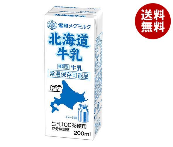 雪印メグミルク 北海道牛乳 200ml紙パック×24本入｜ 送料無料 牛乳 雪印 紙パック ミルク 生乳100％ MEGMILK