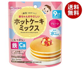 和光堂 やさしいホットケーキミックス プレーン 100g×24袋入｜ 送料無料 お菓子 菓子材料 ベビーフード 幼児用食品