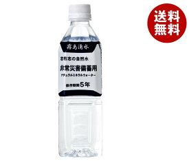 霧島湧水 志布志の自然水 非常災害備蓄用 500mlペットボトル×24本入｜ 送料無料 備蓄用 災害用 長期保存水 非常用 水