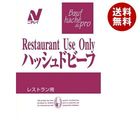 ニチレイフーズ Restaurant Use Only (レストラン ユース オンリー) ハッシュドビーフ 180g×30袋入×(2ケース)｜ 送料無料 レトルト食品 業務用