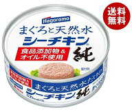 はごろもフーズ まぐろと天然水だけのシーチキン 純 70g缶×24個入｜ 送料無料 まぐろ 長期保存 ツナ シ…