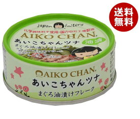 伊藤食品 あいこちゃん ツナ油漬けフレーク 70g缶×24個入×(2ケース)｜ 送料無料 缶詰 ツナ缶 マグロ まぐろ 缶詰め