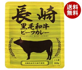 響 長崎黒毛和牛ビーフカレー 160g×30袋入｜ 送料無料 一般食品 レトルトカレー