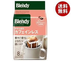 AGF ブレンディ レギュラー・コーヒー ドリップパック やすらぎのカフェインレス 7g×8袋×12袋入｜ 送料無料 珈琲 Blendy
