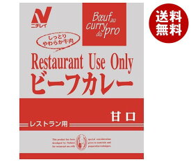 ニチレイフーズ Restaurant Use Only (レストラン ユース オンリー) ビーフカレー 甘口 200g×30袋入｜ 送料無料 一般食品 レトルト カレー 業務用