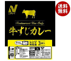 ニチレイフーズ Restaurant Use Only (レストラン ユース オンリー)牛すじカレー (レンジ対応品) 170g×42袋入×(2ケース)｜ 送料無料 レトルト カレー