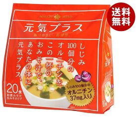 ひかり味噌 元気プラス オルニチン入りおみそ汁 20食×12袋入｜ 送料無料 インスタント 即席 味噌 スープ しじみ