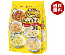 ひかり味噌 選べるスープ春雨 ラーメン風 10食×8袋入｜ 送料無料 はるさめ 春雨スープ スープ セット